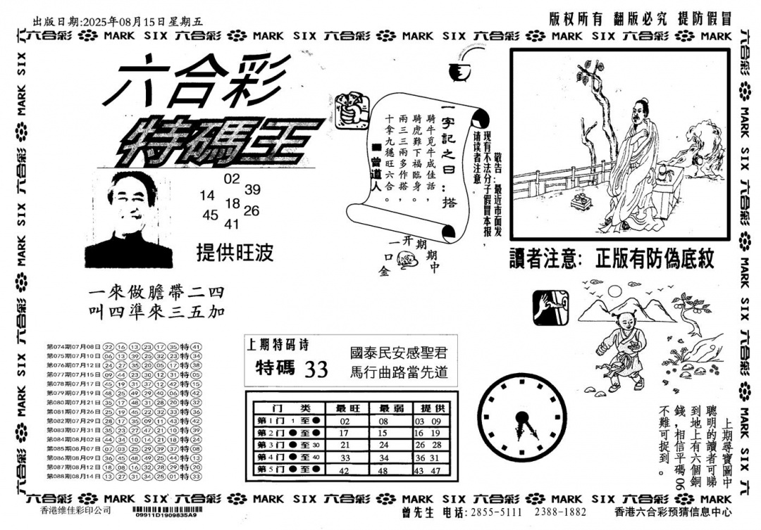 六合彩089期新特码王(黑白)