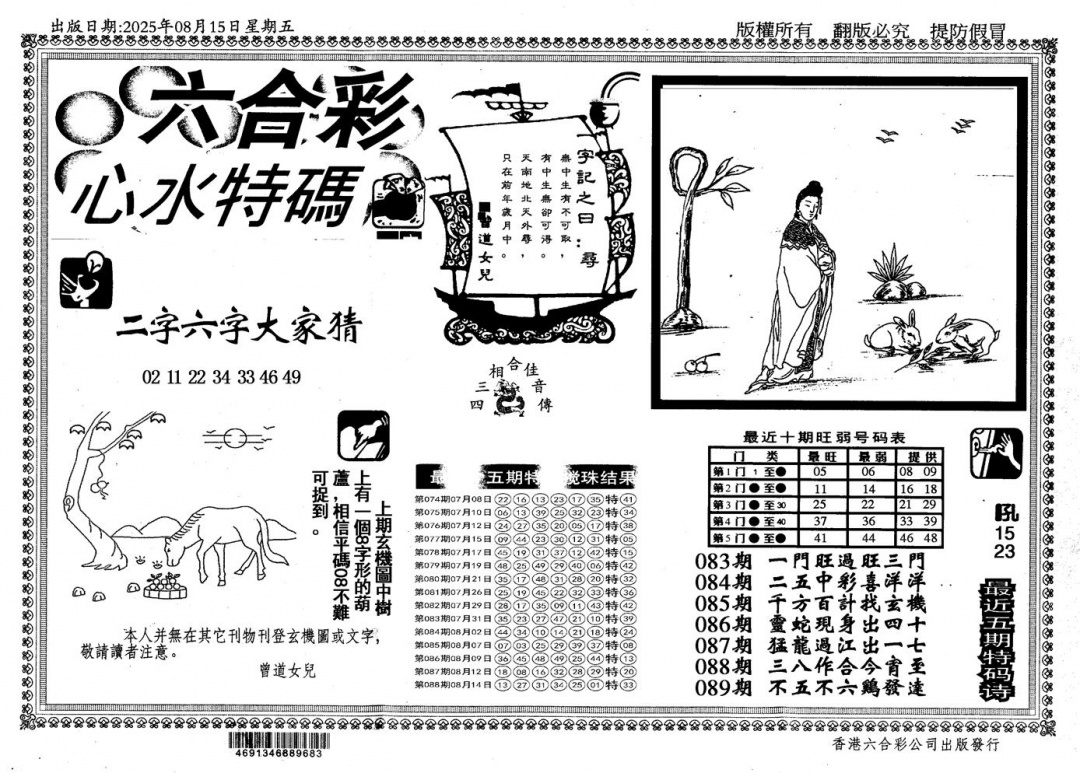 六合彩089期新特码心水(黑白)