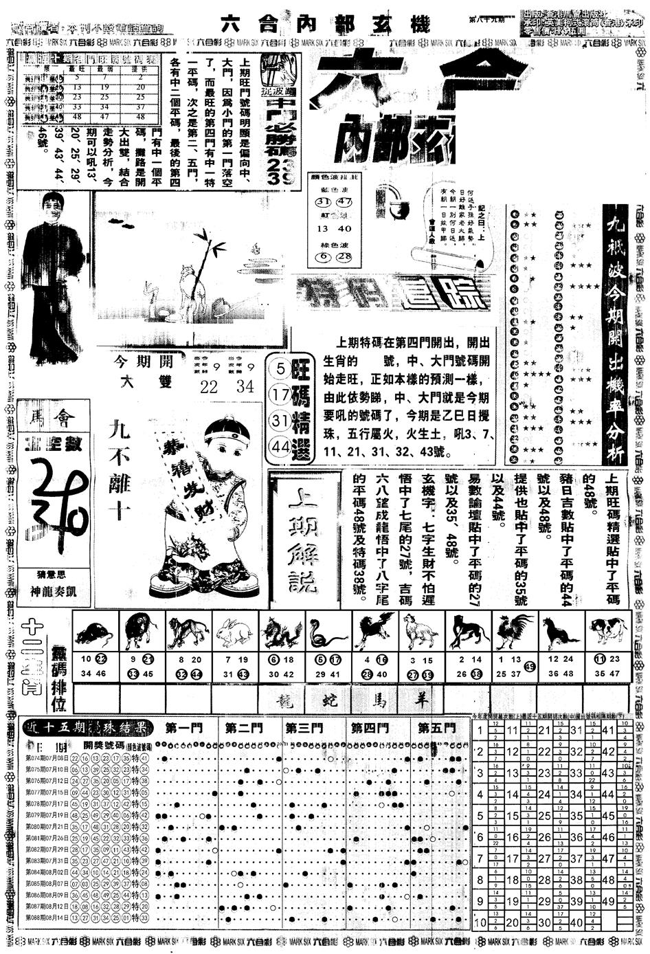 六合彩089期另版大内部A(黑白)