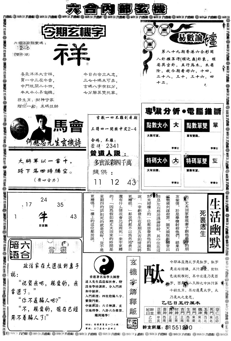六合彩089期另版大内部B(黑白)