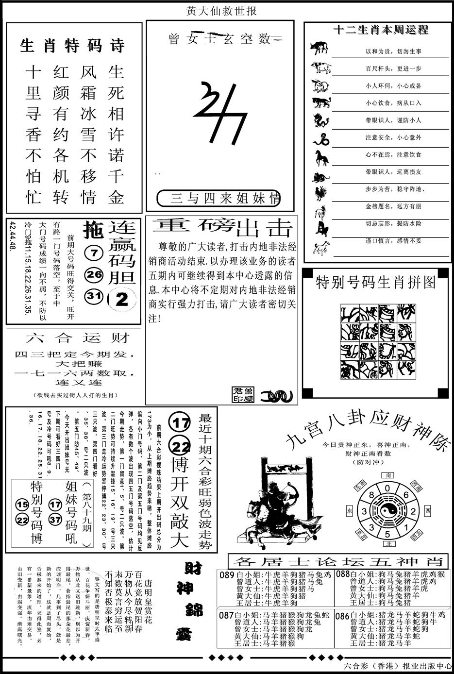 六合彩089期另版大救世B(黑白)