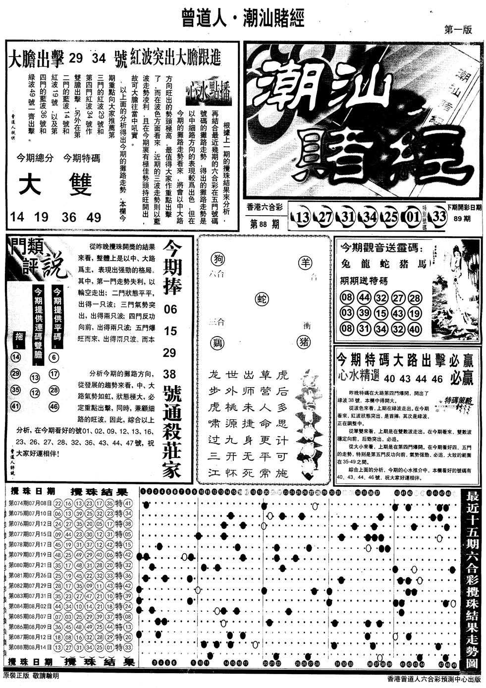 六合彩089期另版潮汕赌经A(黑白)