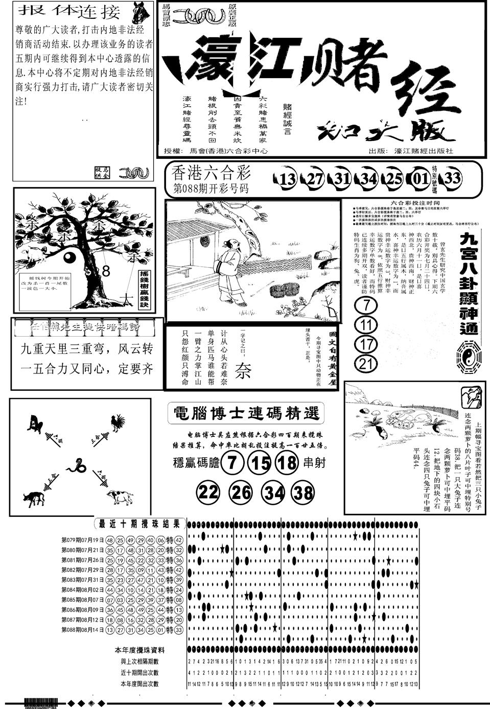 六合彩089期另版大濠江A(黑白)