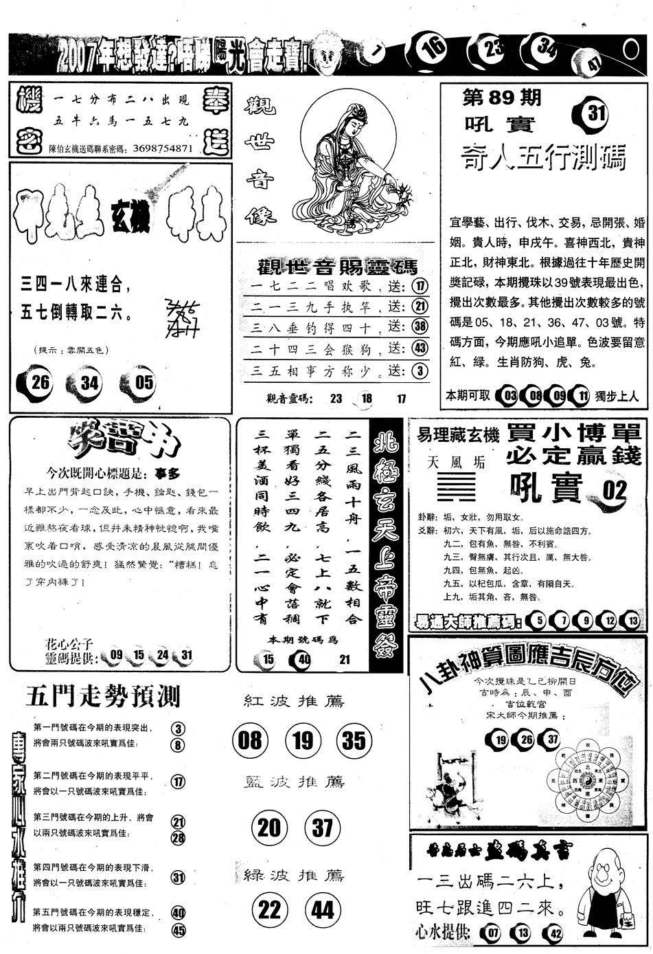 六合彩089期另版阳光B(黑白)