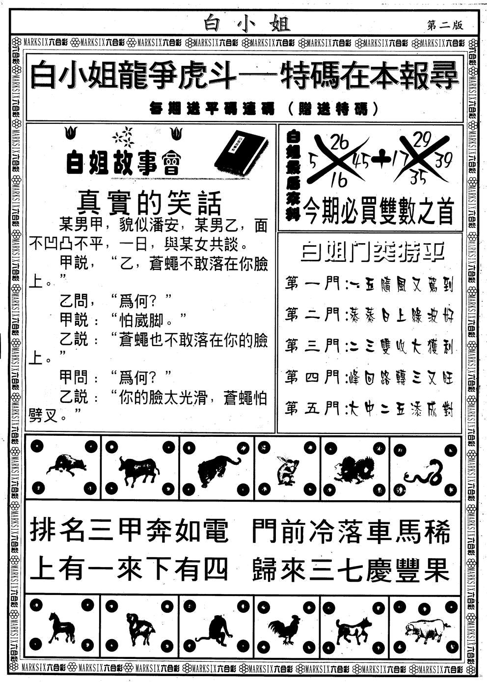 六合彩089期另版白小姐龙虎斗B(黑白)