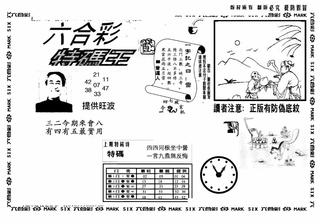 六合彩089期另版特码王(早图)(黑白)