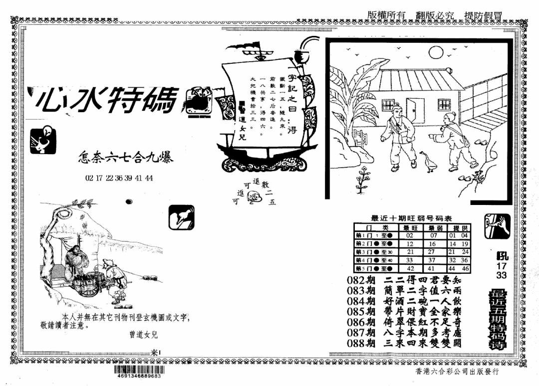 六合彩089期另版心水特码(早图)(黑白)
