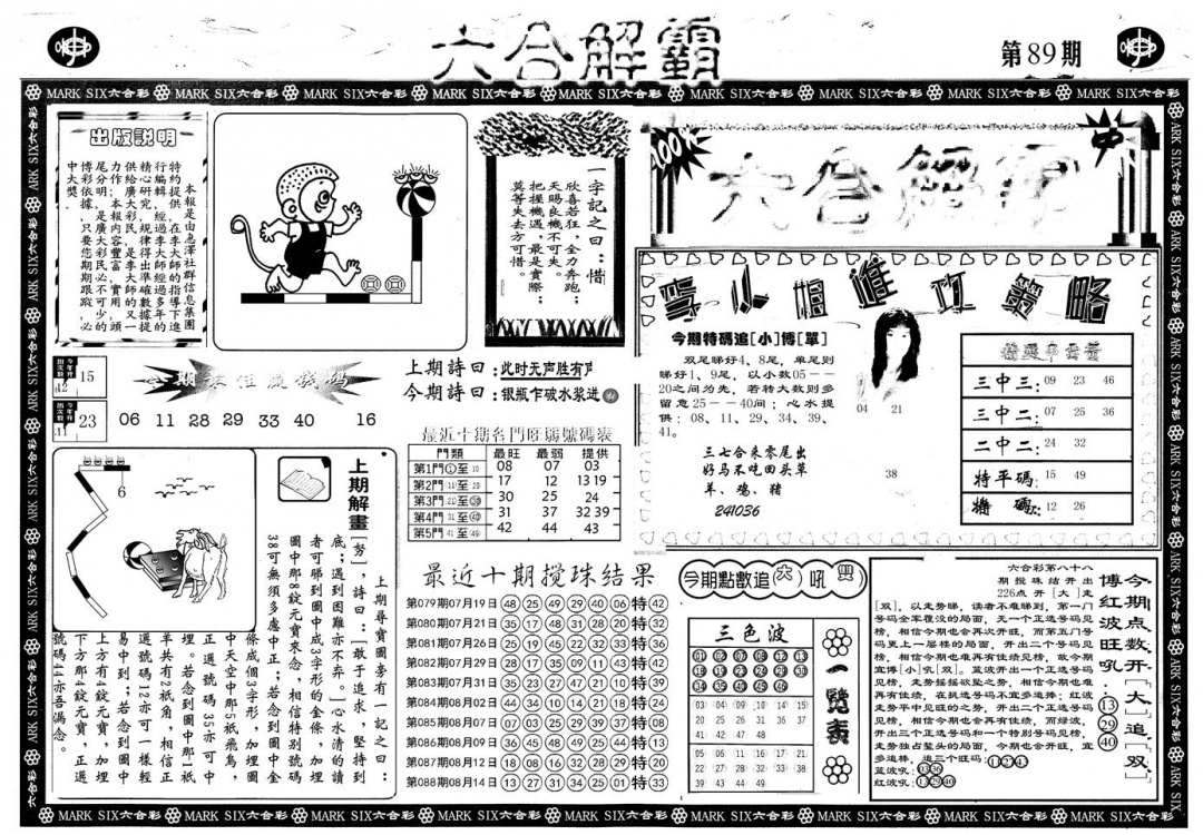 六合彩089期另版六合解霸A(黑白)