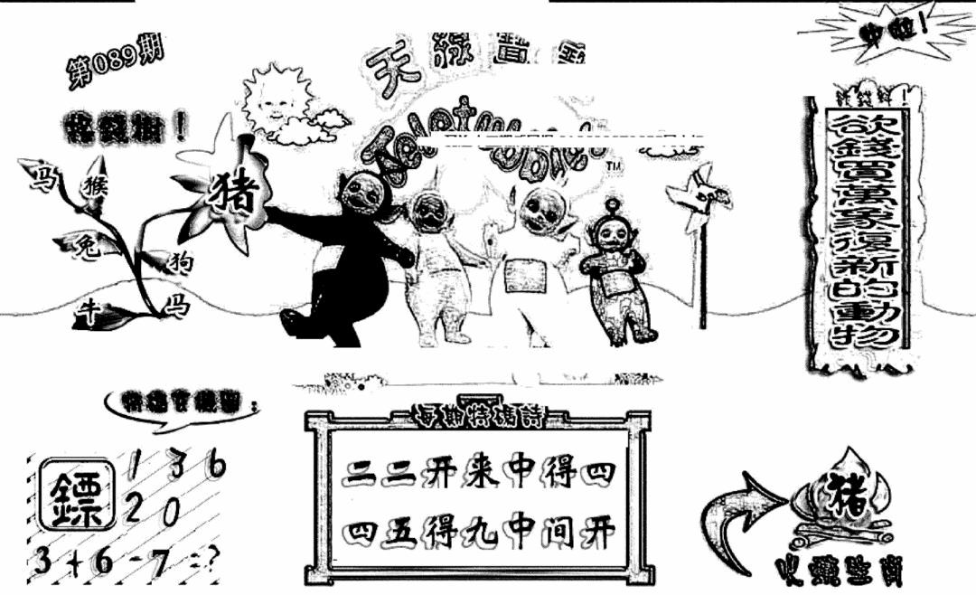 六合彩089期天线宝宝(早图)(黑白)