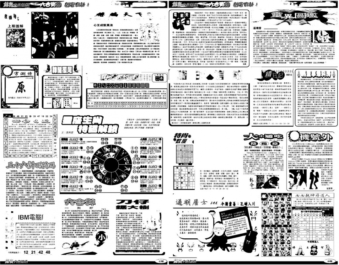 六合彩089期另版创富B(黑白)