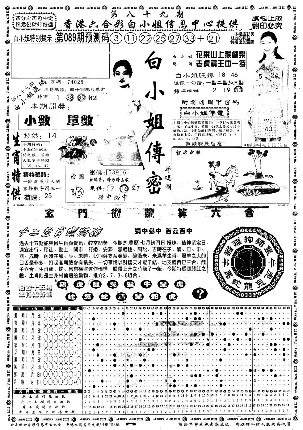 六合彩089期另版白小姐祺袍A(黑白)