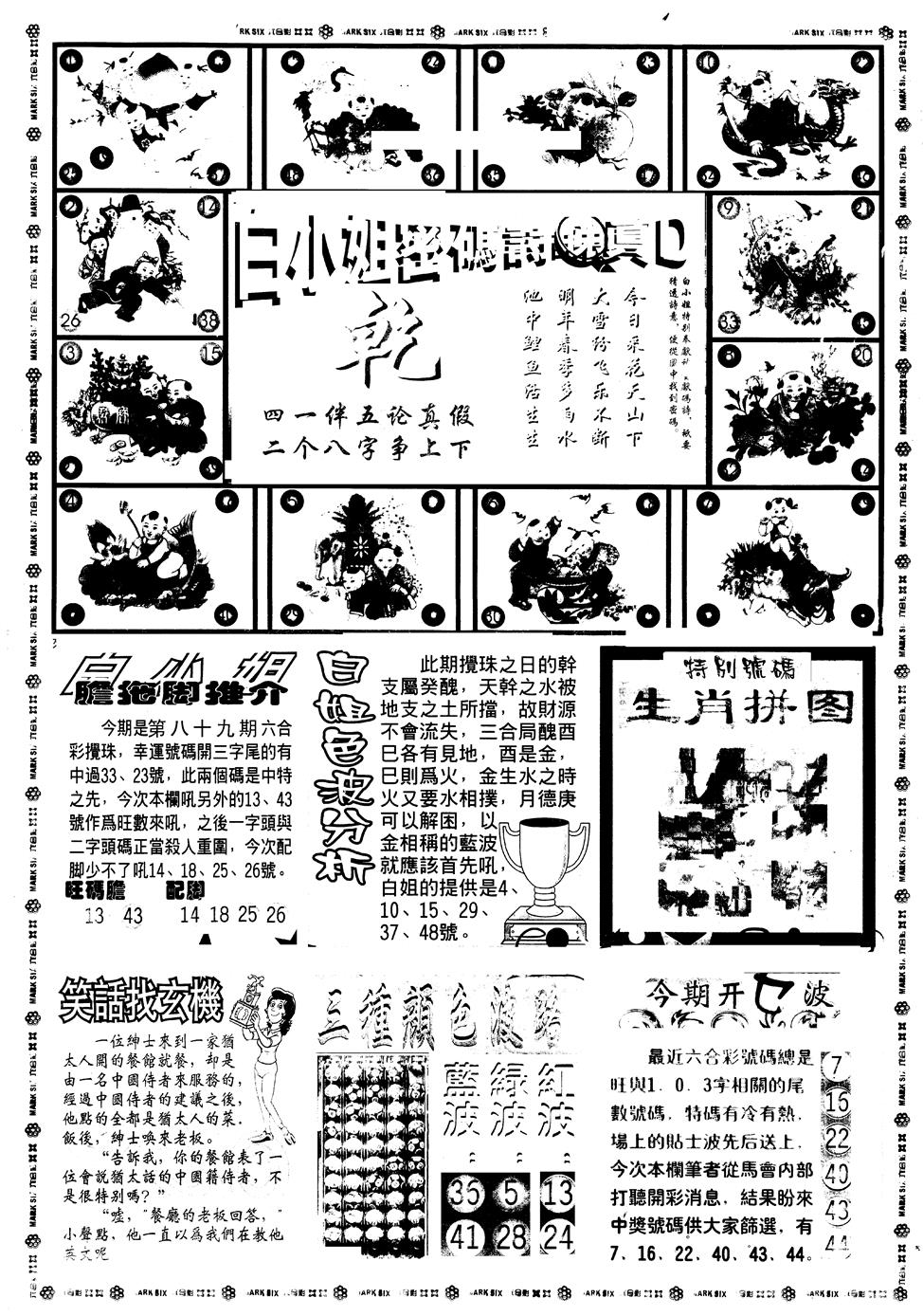 六合彩089期另版白小姐祺袍B(黑白)