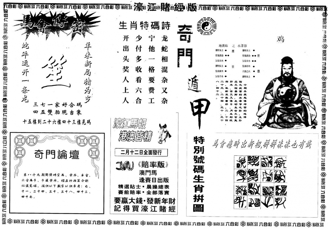 六合彩089期另版老濠江赌经B(黑白)