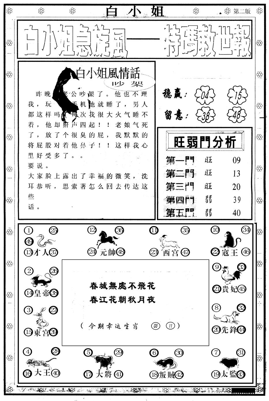 六合彩089期另版白姐急旋风B(黑白)