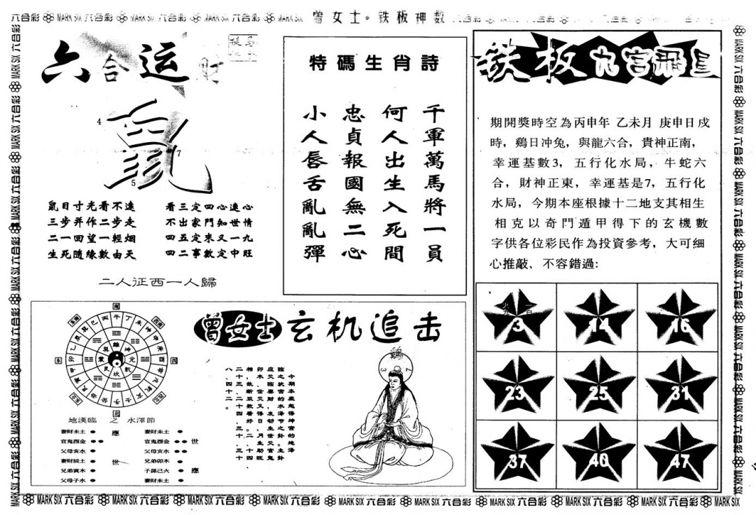 六合彩089期另版曾铁板神数B(黑白)