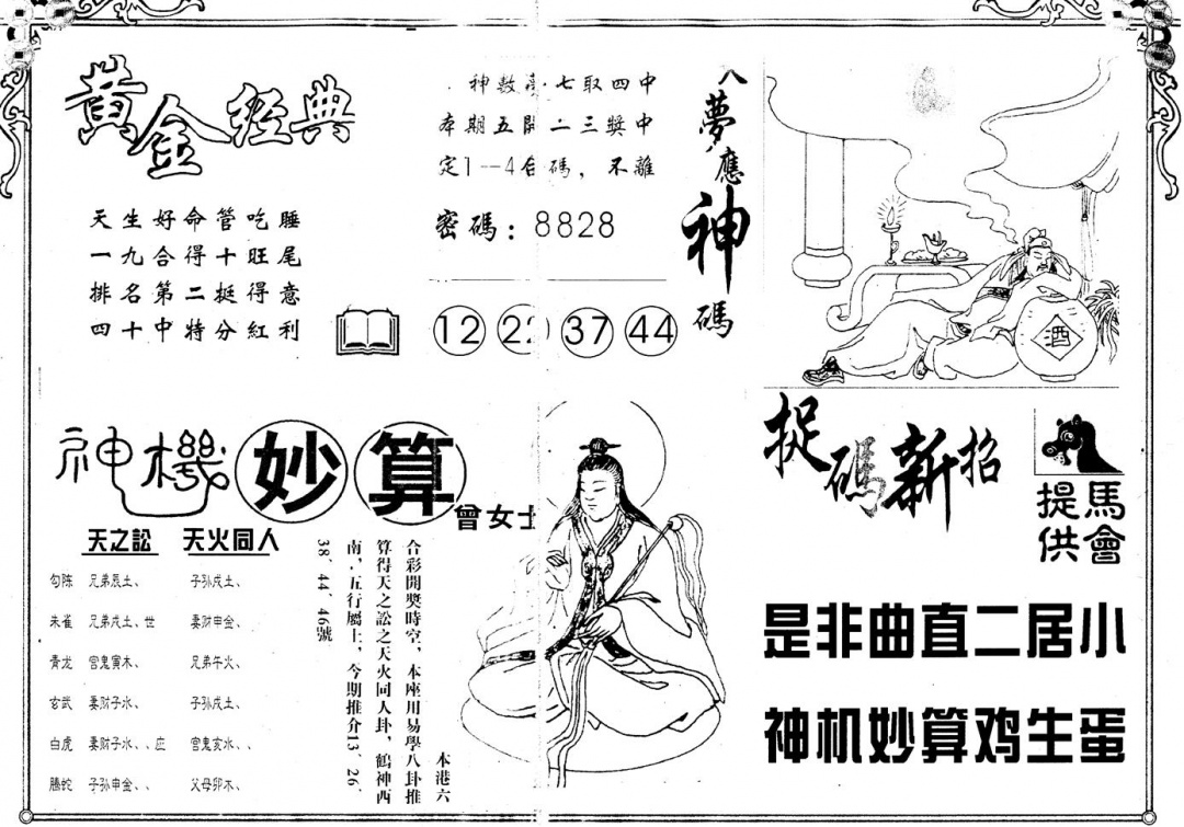六合彩089期另版老曾女士B(黑白)