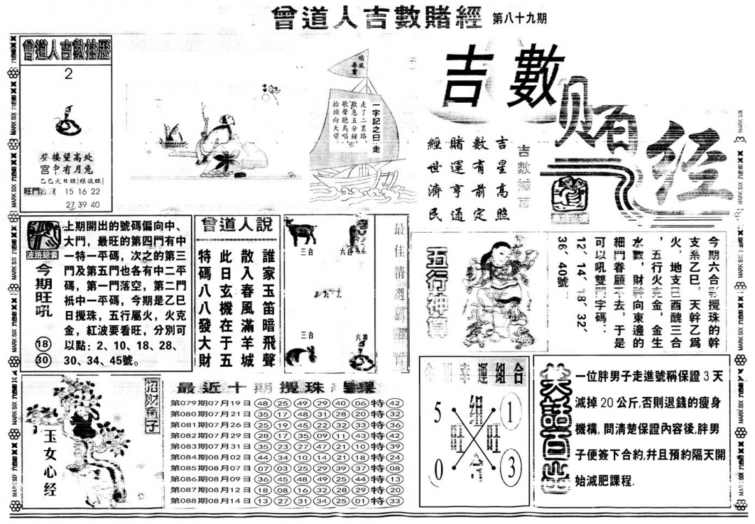 六合彩089期另版吉数赌经A(黑白)