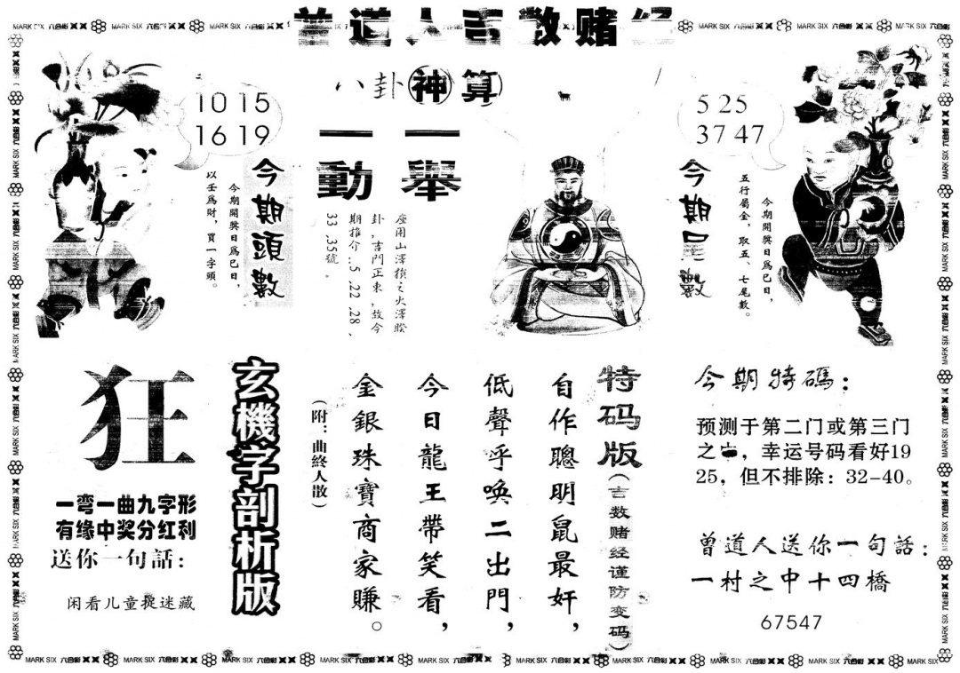 六合彩089期另版吉数赌经B(黑白)