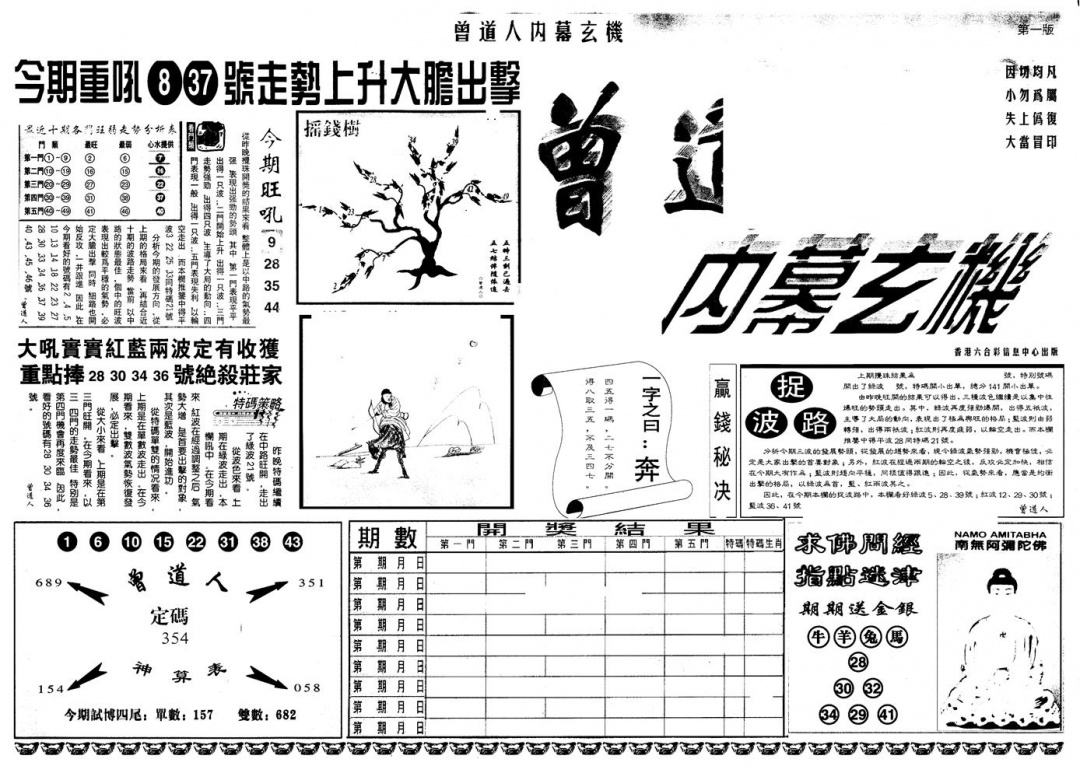 六合彩089期另版曾内幕A(黑白)