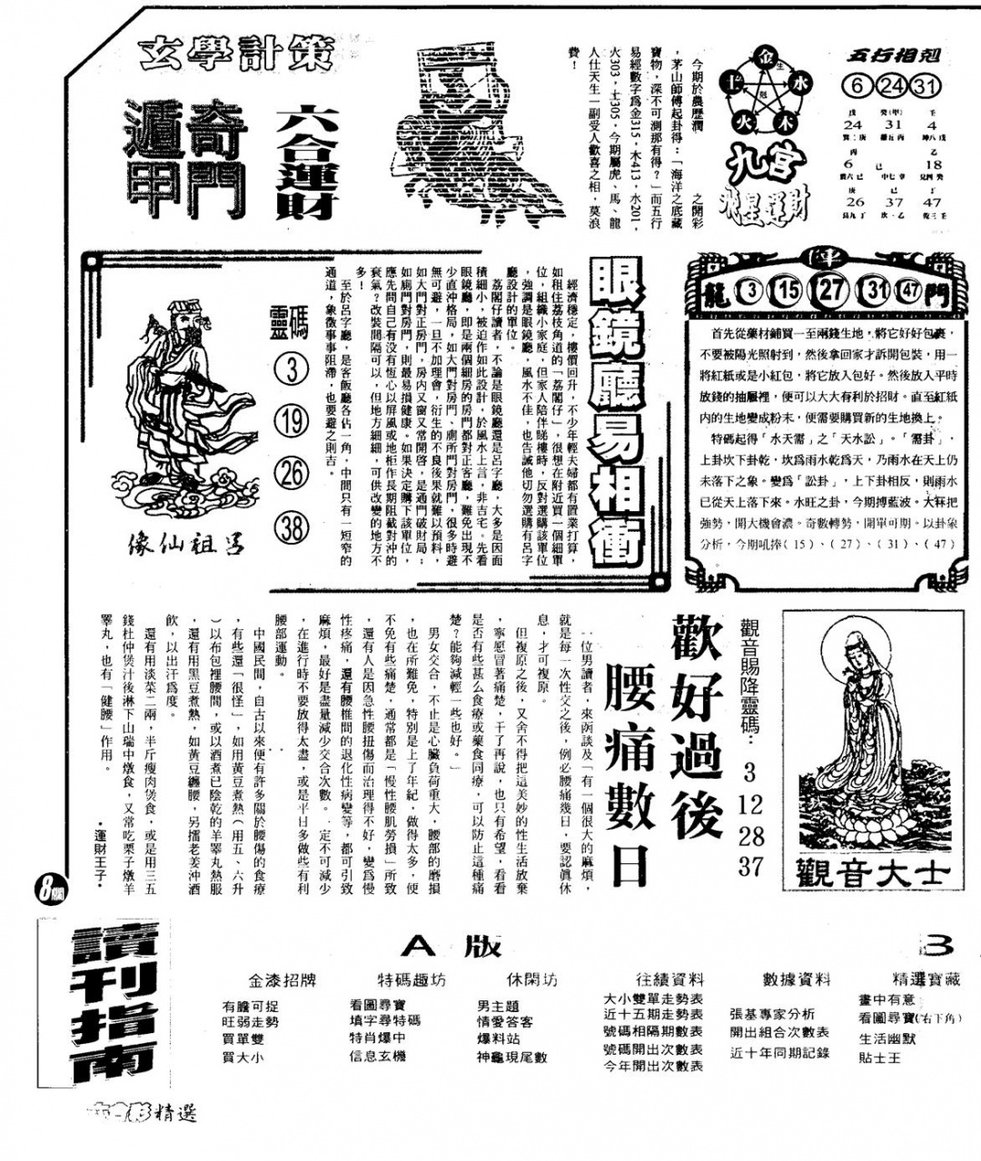 六合彩089期另版六合精选A(黑白)