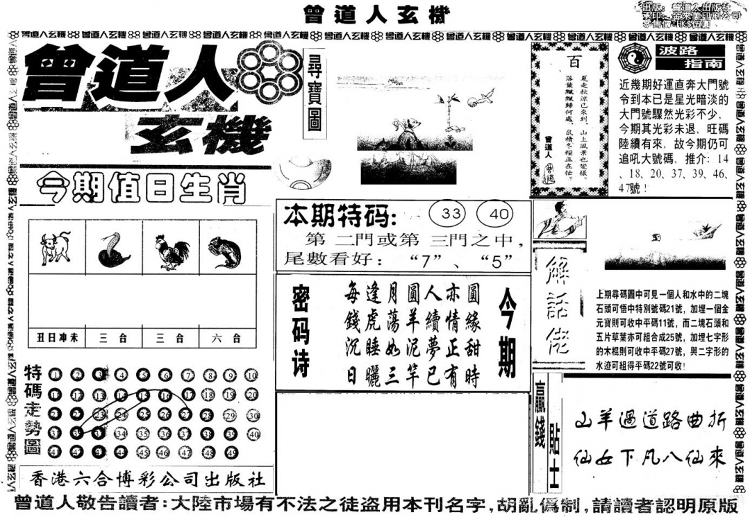 六合彩089期另版曾玄机A(黑白)
