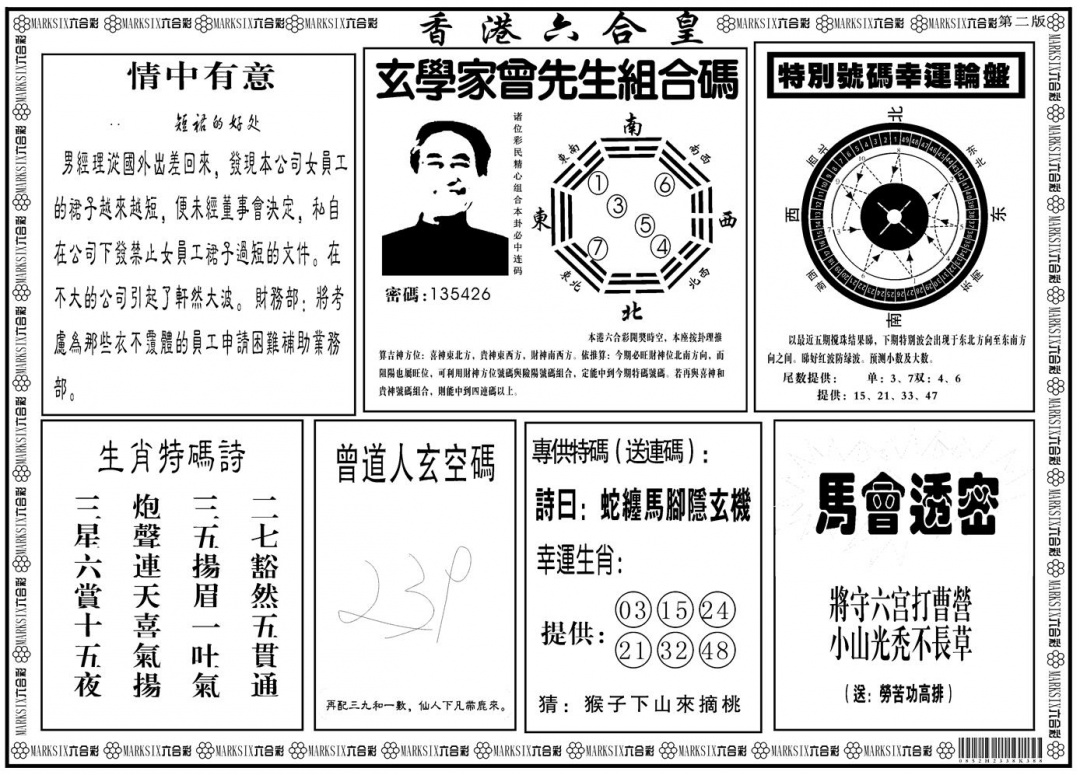 六合彩089期另版香港六合皇B(黑白)