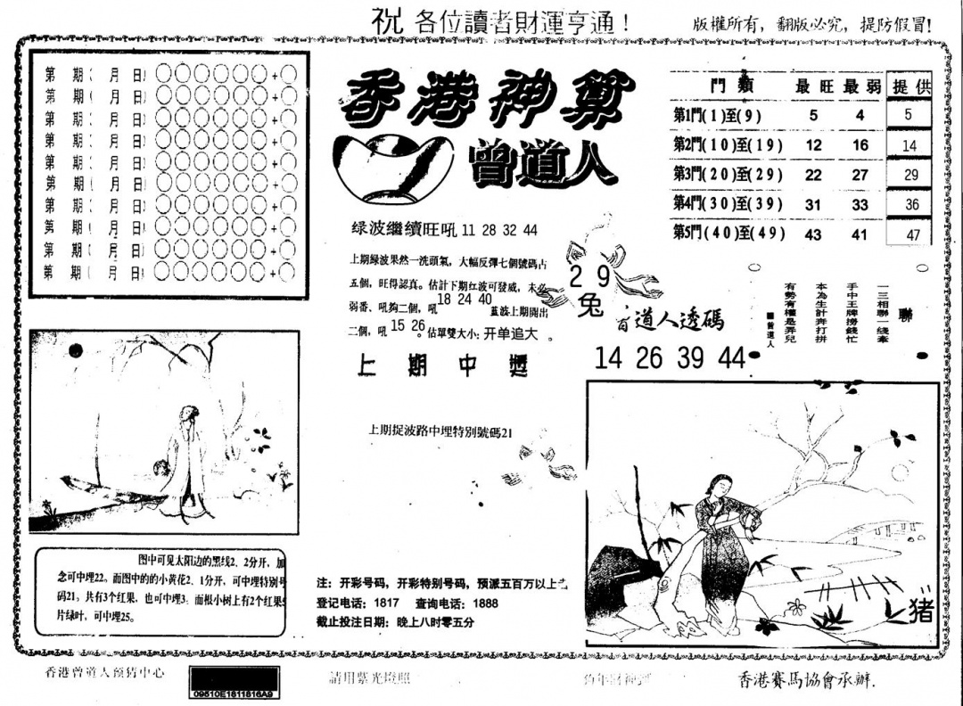 六合彩089期另版香港神算(黑白)