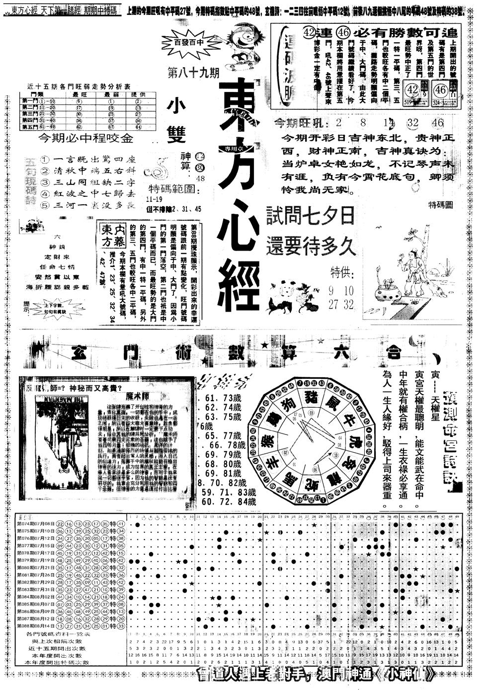六合彩089期另版东方心经A(黑白)
