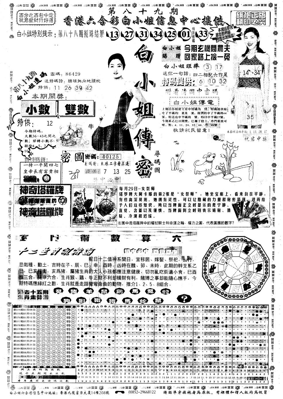 六合彩089期另版白姐旗袍A(黑白)