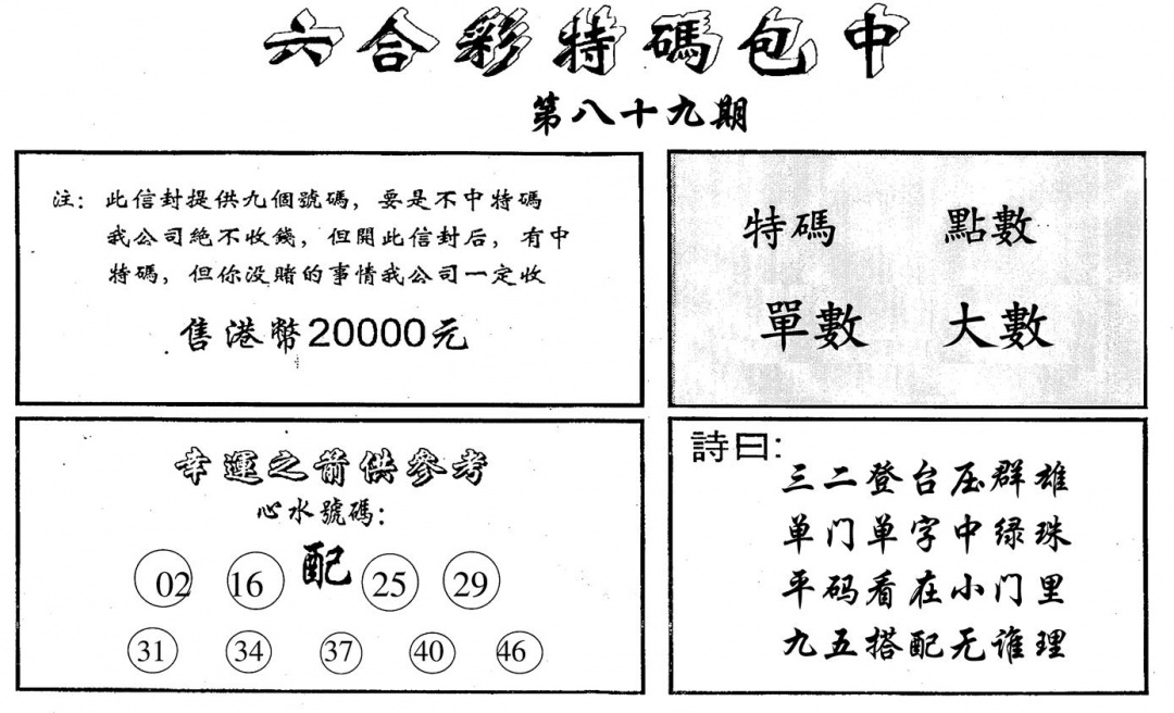 六合彩089期特码包中(黑白)