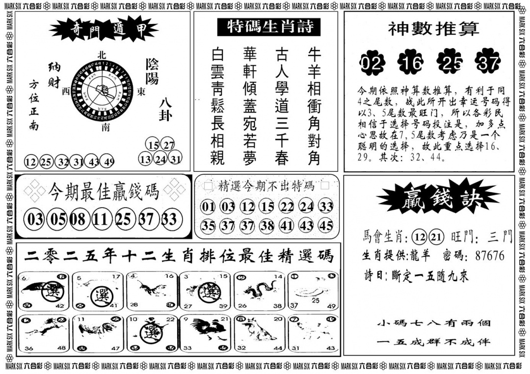 六合彩089期另版黄大仙灵码B(黑白)