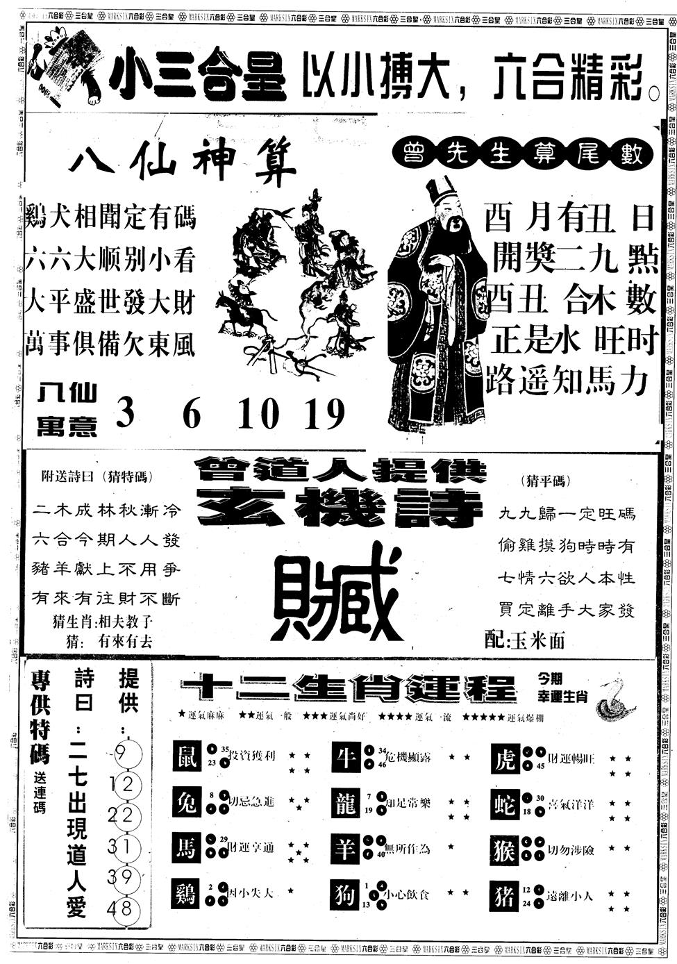 六合彩089期另版中版三合皇A(黑白)