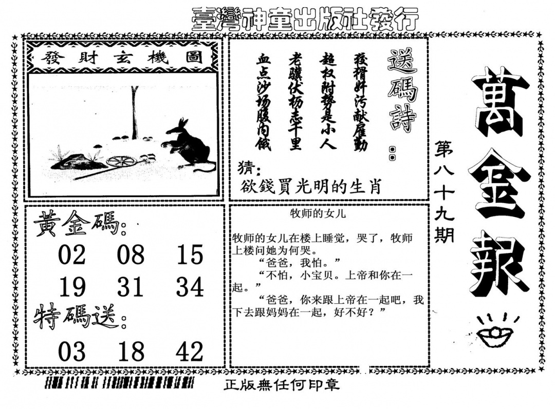 六合彩089期万金报(黑白)