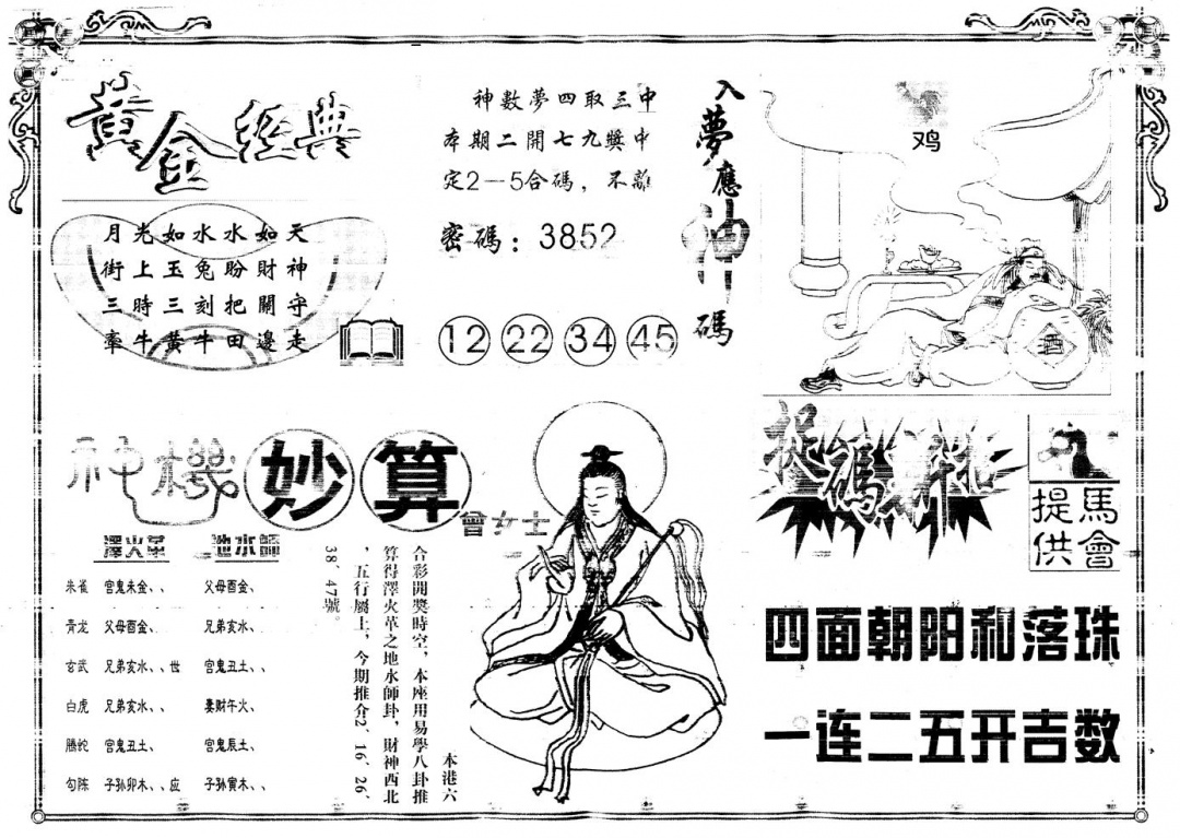 六合彩089期另版老版曾女士B(黑白)