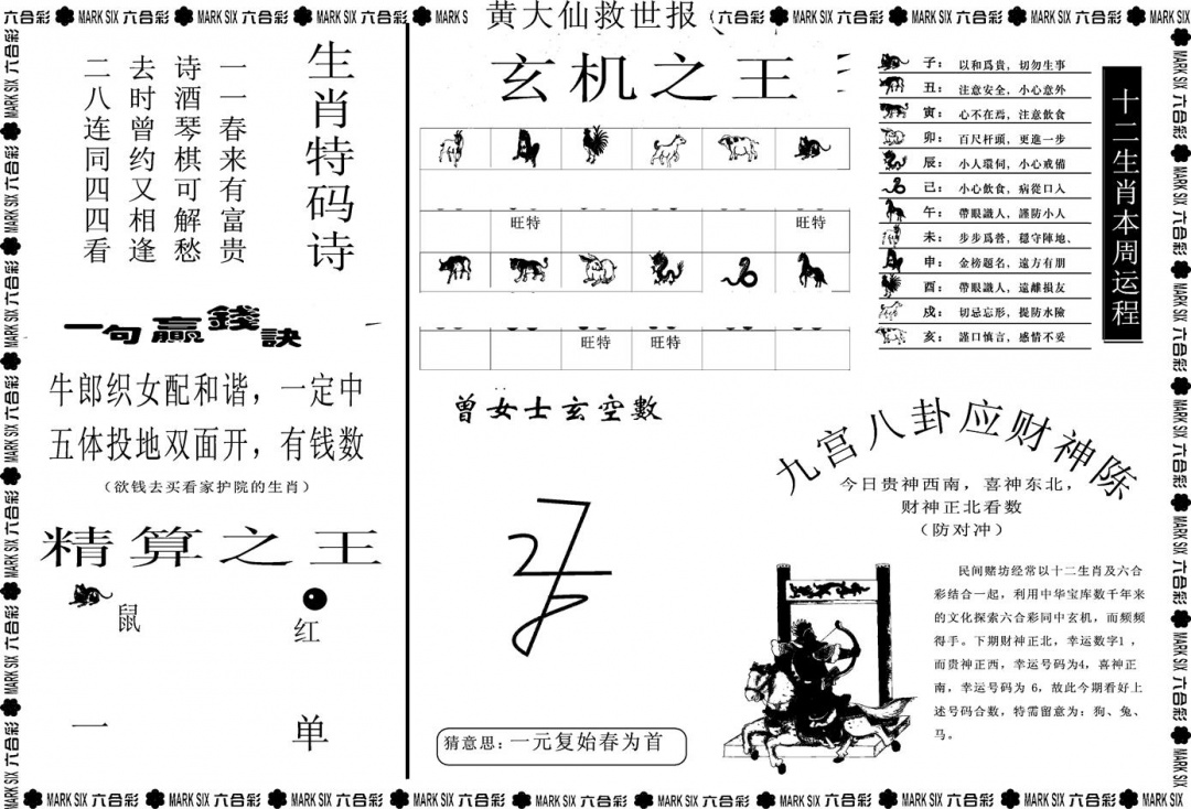 六合彩089期另版黄大仙救世B(黑白)