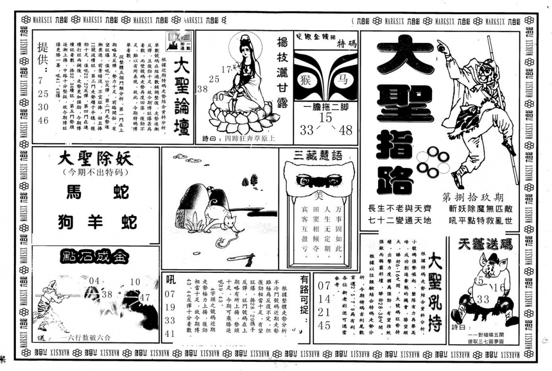 六合彩089期另版大圣指路A(黑白)
