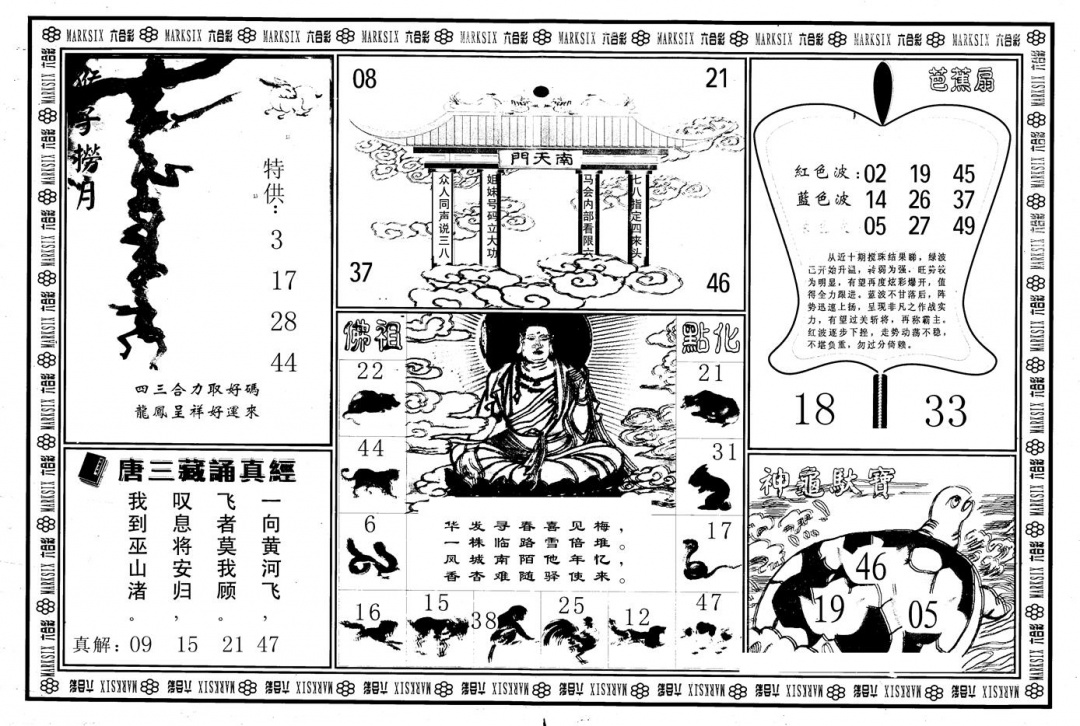 六合彩089期另版大圣指路B(黑白)