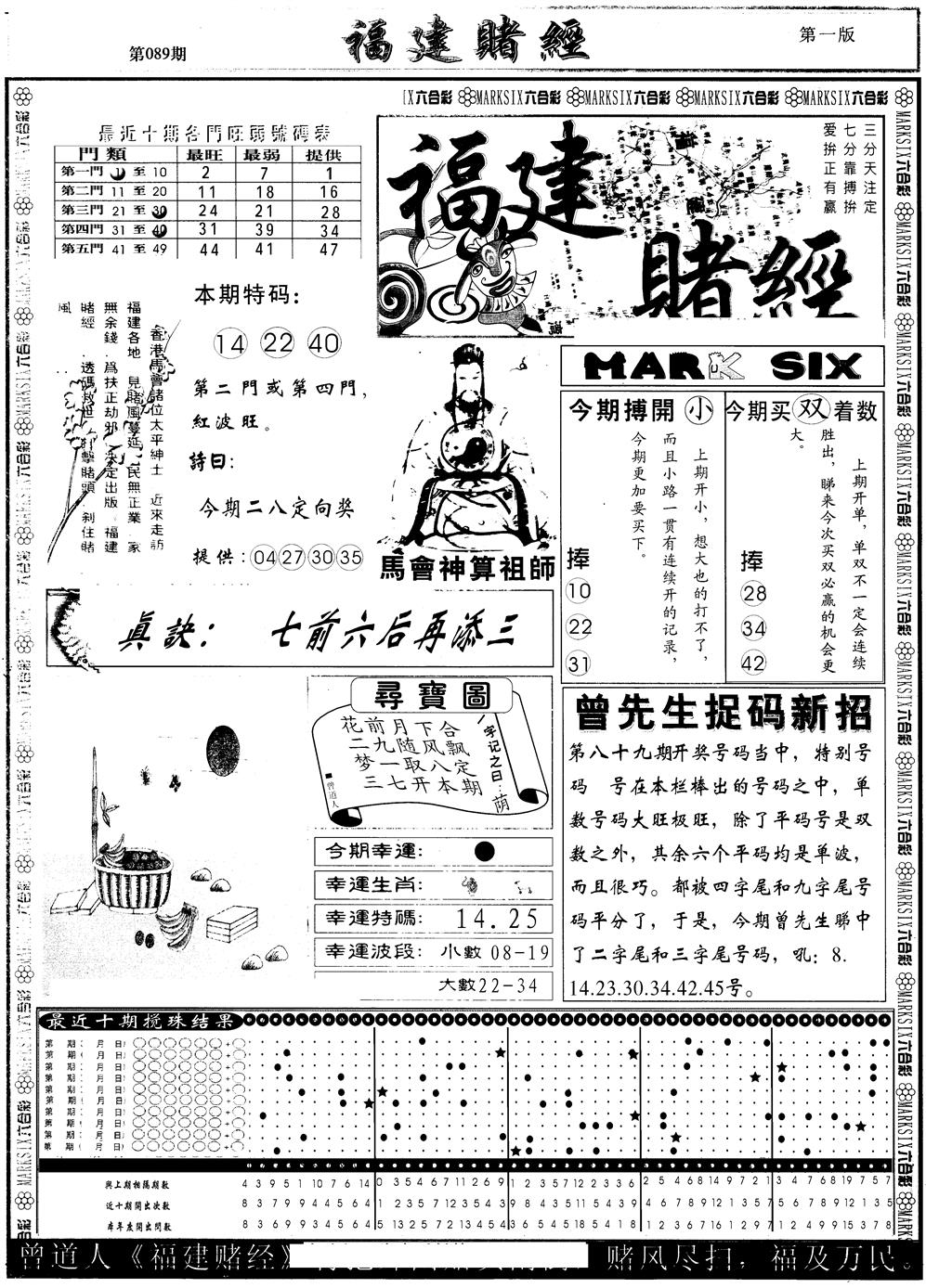 六合彩089期另版福建赌经A(黑白)