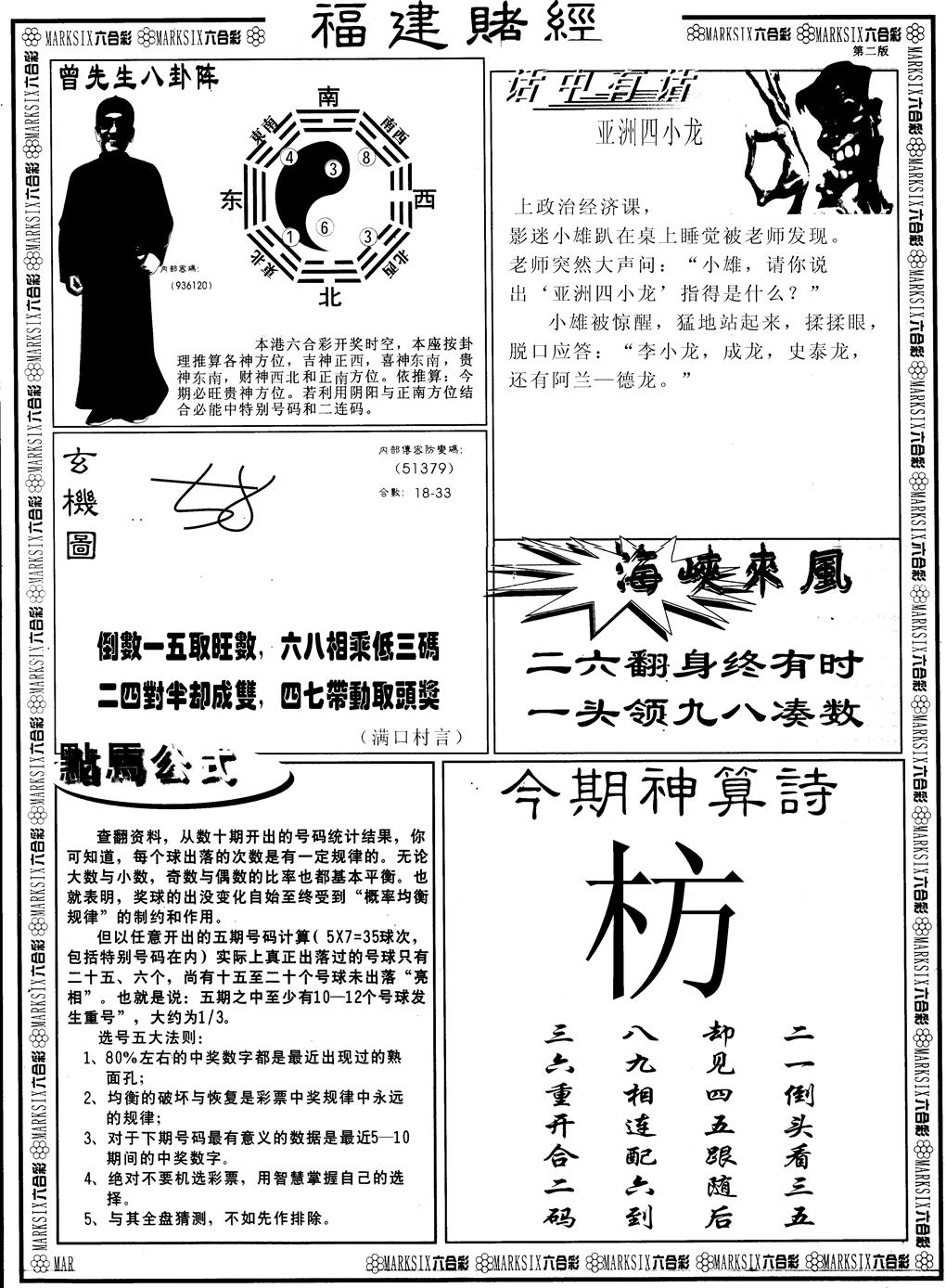 六合彩089期另版福建赌经B(黑白)