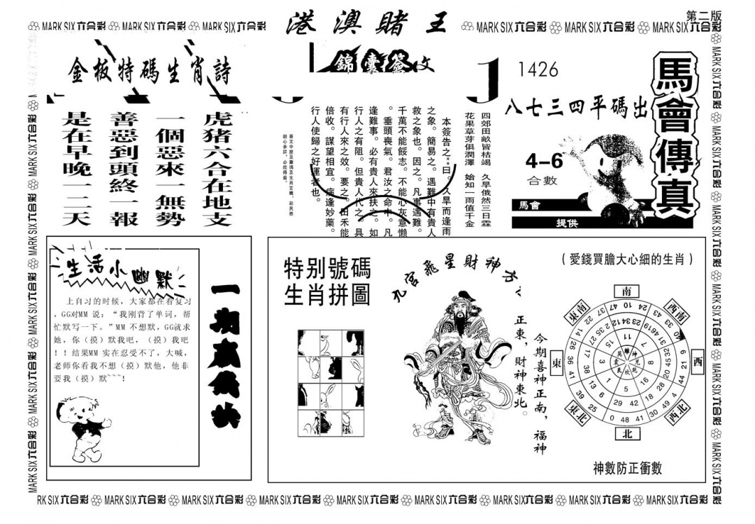六合彩089期另版港澳赌王B(黑白)