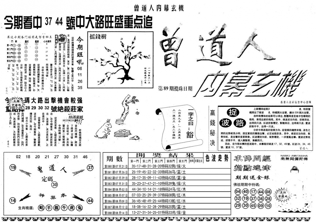 六合彩089期另内幕A(黑白)