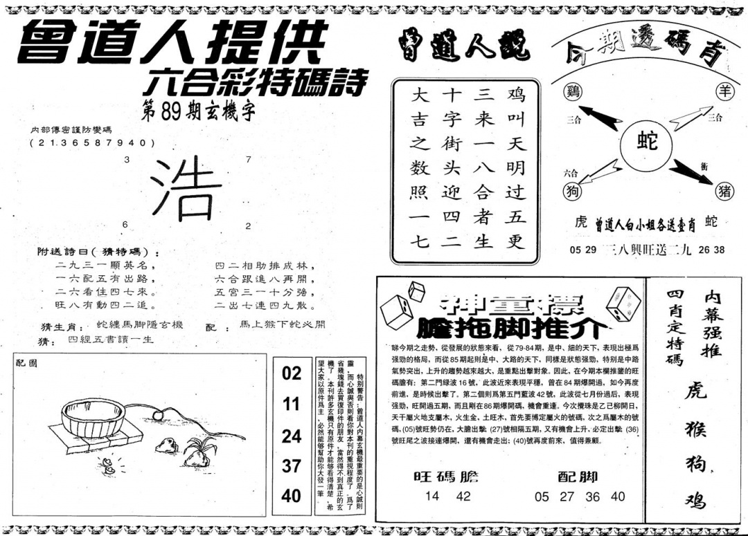 六合彩089期另内幕B(黑白)