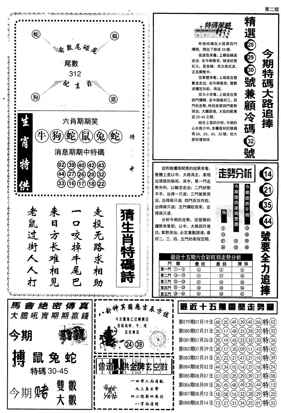 六合彩089期另内幕消息B(黑白)