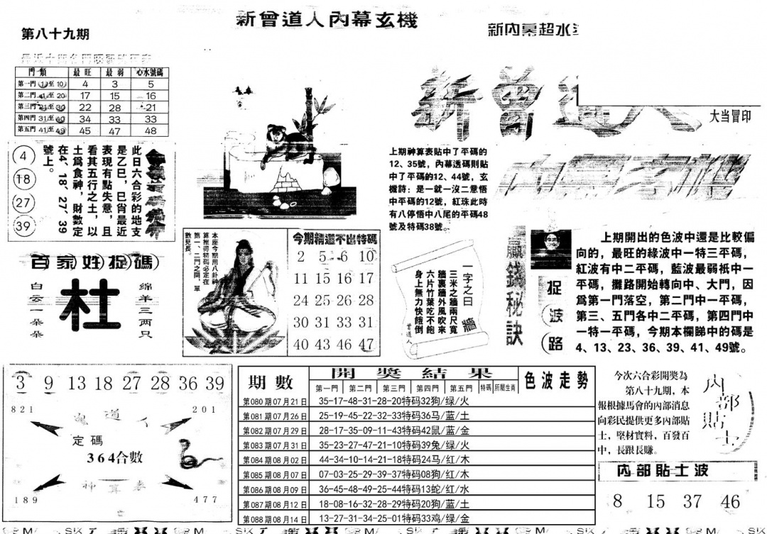 六合彩089期另新内幕A(黑白)
