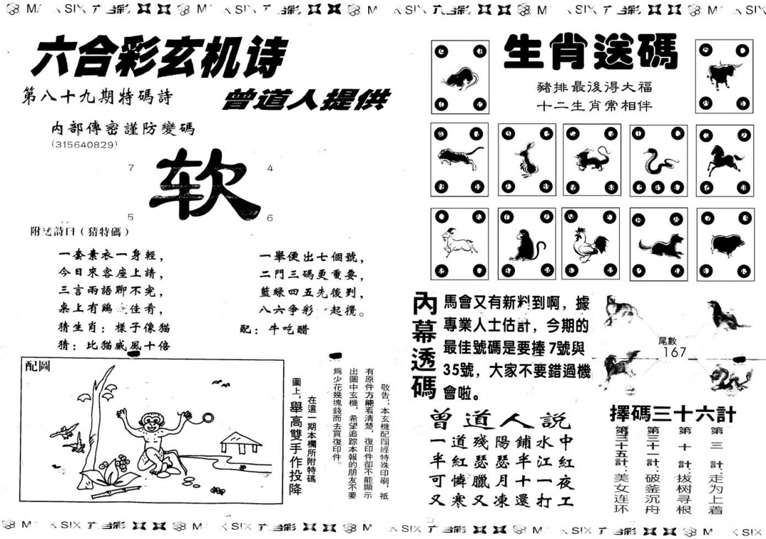 六合彩089期另新内幕B(黑白)