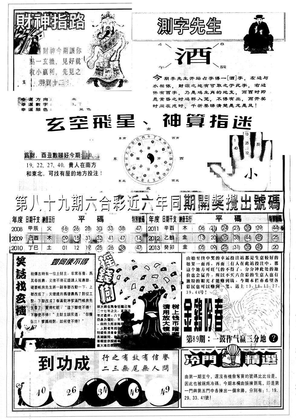 六合彩089期另中四柱B(黑白)