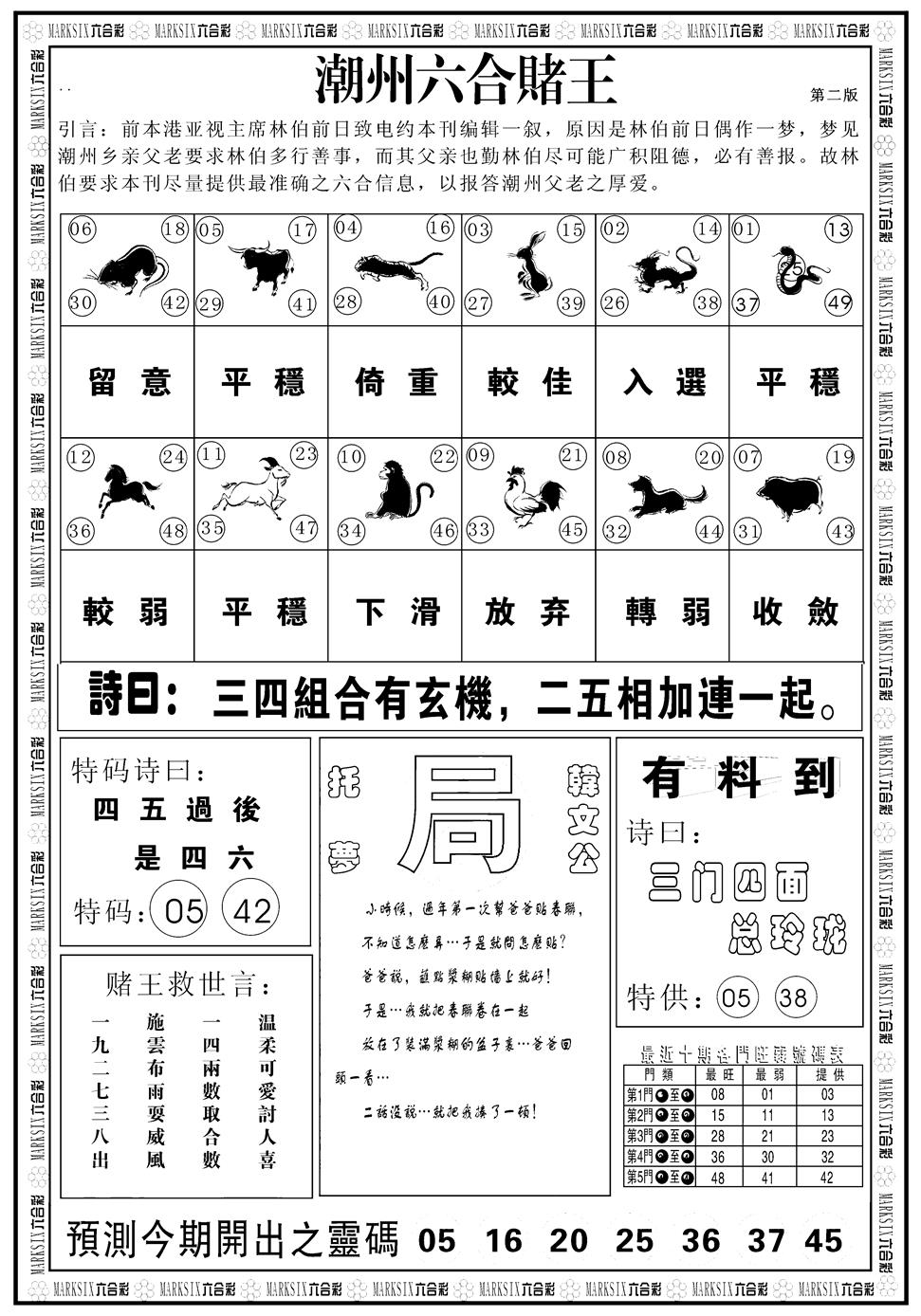 六合彩089期另版潮州六合赌王B(黑白)