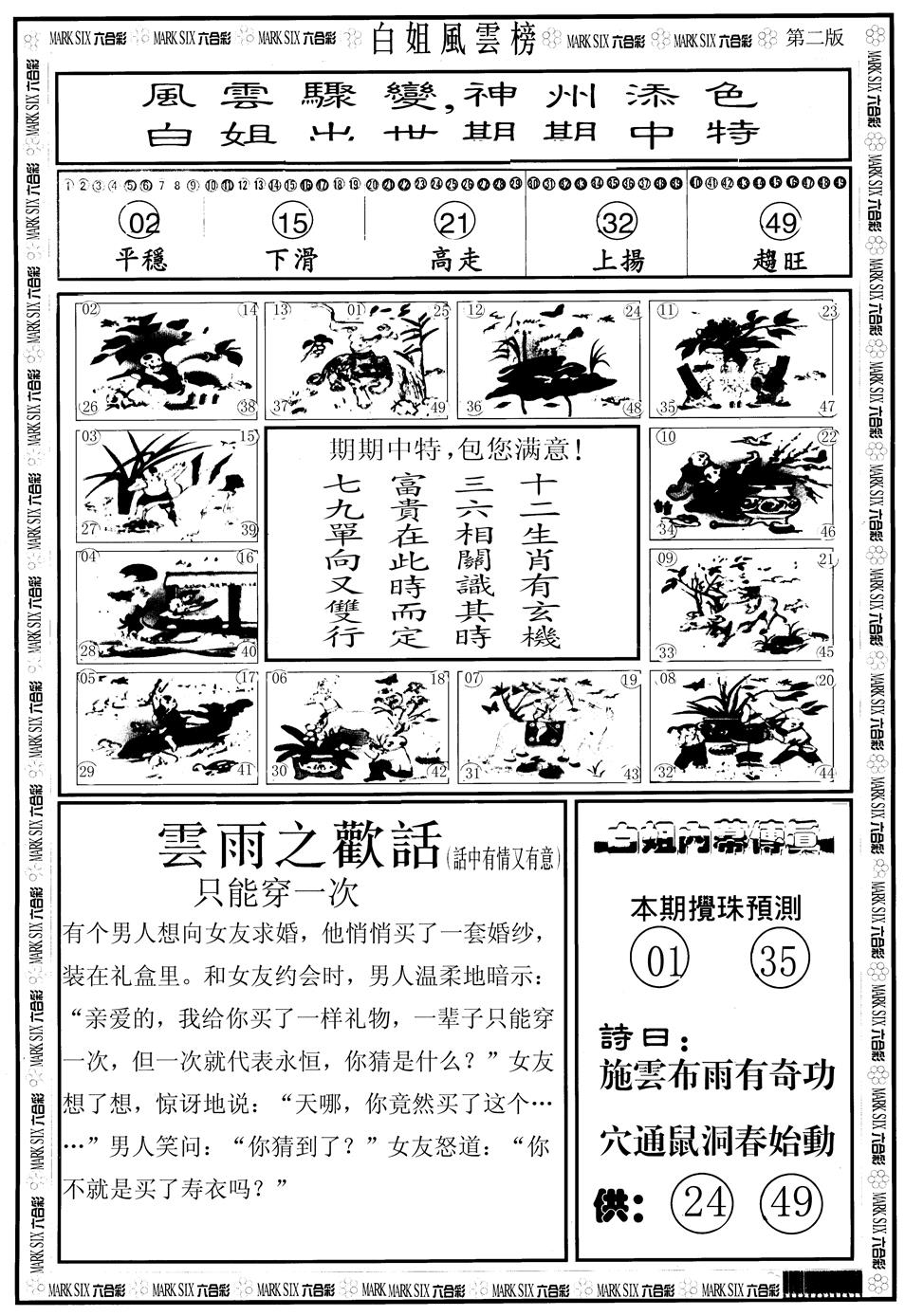 六合彩089期另版白姐风云榜B(黑白)