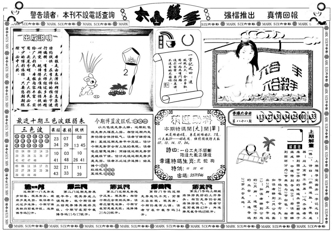 六合彩089期另版六合杀手A(黑白)
