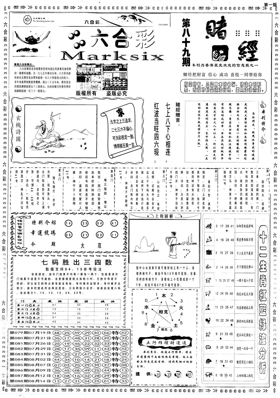 六合彩089期另赌经A(黑白)